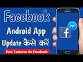 How to Update Facebook Android App | Facebook Android App Update Kaise Kare (2021)