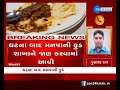 Jamnagar Hotel viral video watch on zee 24 kalak