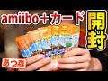 【あつ森】amiibo+カードが1万円！？　全キャラクターゲット目指して開封するだなも！