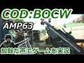 AMP63　Call of Duty: Black Ops Cold War ♯83　加齢た声でゲームを実況