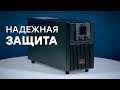 ИБП во спасение. Обзор APC Easy UPS SRV 2000 ВА SRV2KI