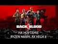 Back 4 Blood на ноутбуке (RX Vega 6)