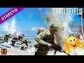 💜 Battlefield 5 | [DIRECTO] noche de vicio y VIERNES gameplay español ps4