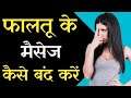 How to Stop Flash Messaging On Truecaller | How to Disable Flash Messaging On Truecaller in Hindi