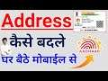 How to update address in aadhar card online in 2021 |Aadhar Card me address kaise change kare online