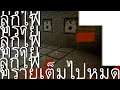 [ย้อนอดีต] Minecraft ลูกไฟ ลูกไฟเต็มไปหมด... part.7 (Reupload)