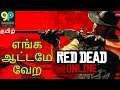 RDR Online With Dexter Nomad | PS4 | Tamil Commentary