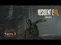 Resident Evil 7: Biohazard (DLC Not A Hero) - Часть 3 - Туз в рукаве