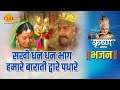 सखी धन धन भाग हमारे बाराती द्वारे पधारे | Sakhi Dhan Dhan Bhag Humare Barati Dvare Padhare