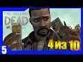The Walking Dead: The Game - 5) Четыре из десяти