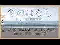 『冬のはなし - Fuyu no Hanashi』"Mafuyu's Song" Ballad Cover [ft. Yumemi夢美]