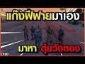 Gta - Someday : Chopper Ep 80 : ฟีฟายมาบุกได้ยังไง