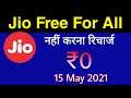 Jio Free For All - नहीं करना रिचार्ज | Jio Free Offer