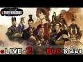 [LIVE] Total war Three kingdoms DLC Eight Princes : 8 อ๋อง สุมา เว่ย