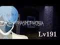 【Phasmophobia Lv191】単独調査も久しぶりだな