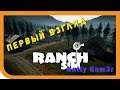 Ranch Simulator - первый взгляд