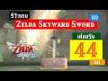 [รีวิวเกม] Zelda Skyward Sword HD : เกมดีแต่ยังไม่สุด