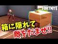 ダンボールの凄い使い方で爆笑神プレー!! チャプター2シーズン2【フォートナイト】実況 FORTNITE