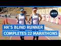 22 marathons and counting for Hong Kong's blind runner Inti Fu