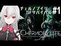【Chernobylite】#1 荒廃したチェルノブイリ 失踪した婚約者を探して チェルノブライト【しろこりGames/Vtuber】