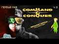 Command & Conquer стратегия, первый раз с Kwei, ч.3