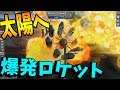 爆発式射出ロケット遂に太陽へ-Kerbal Space Program【KUN】【KUN】