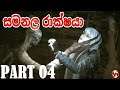 The Medium Walkthrough Gameplay Part 4 Sinhala PC (FULL GAME)