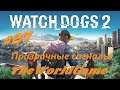 Прохождение Watch Dogs 2 [#27] (Призрачные сигналы)