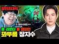 유튜브 은퇴한 유튜브 천재, 알고보니 롤 장인..? 장지수 꽈뚜룹 장인초대석 [테스터훈]
