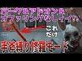 ハントレスを極めし者の挑戦!!修羅になるのでパーク、アドオン、オファリングなしの手斧のみで全滅させる!!【デッドバイデイライト】