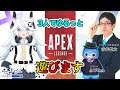 【APEX LEGENDS】Vtuberと麻雀プロのエペコラボ【とよぴ～/とぴみん/市井悠太】