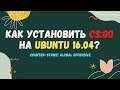 Как установить CS:GO на ubuntu?
