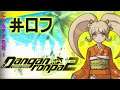 Let's Platinum Danganronpa 1|2 Reload: Goodbye Despair #07 - Daily Life