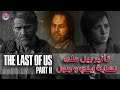 نهاية جول و ايلي و علاقتهم بشخصية بيل - ذا لاست اوف اس بارت ٢ - The Last of Us Part II