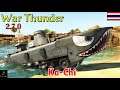 War Thunder : Tank : Ka-Chi ยกพลขึ้นบกกัน