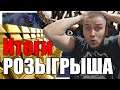 ИТОГИ РОЗЫГРЫША | WORLD OF WARCRAF SHADOWLANDS | SHERIFF WOW