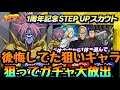 【マジファイ ワンパンマン】復刻限定ガチャチケット大放出ガチャ!!!! 周年復刻でずっと欲しかったキャラ 狙うといいキャラ【 一撃マジファイト】