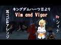 キングダムハーツ2 より Vim and Vigor 【 耳コピ & アレンジ 】 By シィナ KINGDOM HEARTS 2