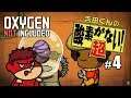 吉田くんの酸素がない!超 #4【Oxygen Not Included】