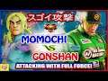 『スト5』ももち（ケン）対 ごんしゃん（エド) スゴイ攻撃｜ Momochi (Ken) vs gonshan (Ed)『SFV』 🔥FGC🔥