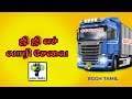 ETS 2 வண்டி ஓட்டலாம் வாங்க | GGH TAMIL