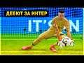 ДЕБЮТ СТЕНКИНА ЗА ИНТЕР - FIFA 19 КАРЬЕРА ЗА ВРАТАРЯ #51