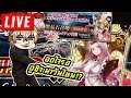 【LIVE】 FGO NA GUDAGUDA Meiji Restoration อีกนานแค่ไหนกว่าเธอจะมา!?