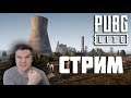 Pubg Lite ВОЗЬМЕМ 3 ТОПА ПОДРЯД? Пубг Лайт на ПК