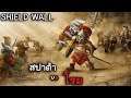 สปาต้า vs โรม - Shield Wall Battle mode