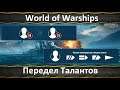 World of Warships Давно Пора Было