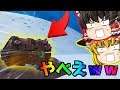 【フォートナイト】この宝箱凄いんだが?w【ゆっくり実況】PT111