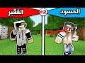 فلم ماين كرافت : الحسود والفقير #2 MineCraft Movie