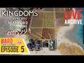 #5《復帰戦》【Kingdoms REBORN S4-2(キングダム リボーン) : アーリーアクセス版】「アプデが入ったので、リベンジ‼」LIVE配信≪BARO(バロ)のゲーム実況≫PC:日本語