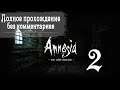 Женский геймплей ➤ Прохождение Amnesia: The Dark Descent #2 ➤ БЕЗ КОММЕНТАРИЕВ [2K] (No Commentary)